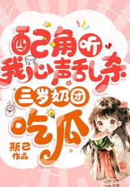 听心声小说吃瓜娱乐圈搞笑